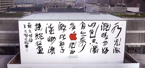 Apple-Store-West-Lake-Hangzhou