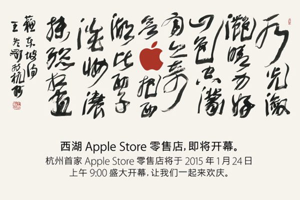 chine-apple-sapprete-a-ouvrir-un-nouvel-apple-store-west-lake-a-hangzhou-le-24-janvier