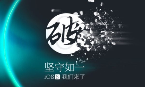 ios-8-3-repousse-encore-plus-le-jailbreak-dans-ses-retranchements-en-comblant-une-autre-faille