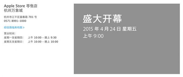 un-second-apple-store-ouvrira-ses-portes-a-hangzhou-le-24-avril