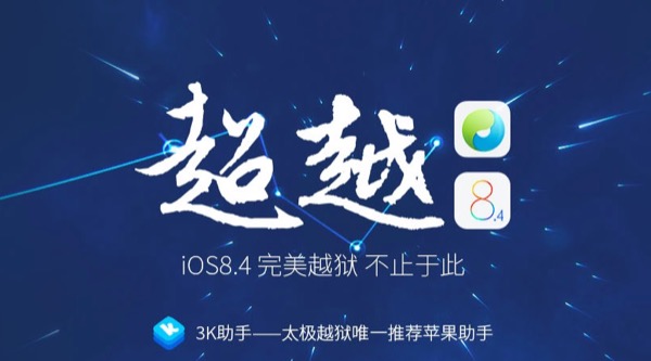 jailbreak-ios-8-4-taig-passe-en-version-2-2-1