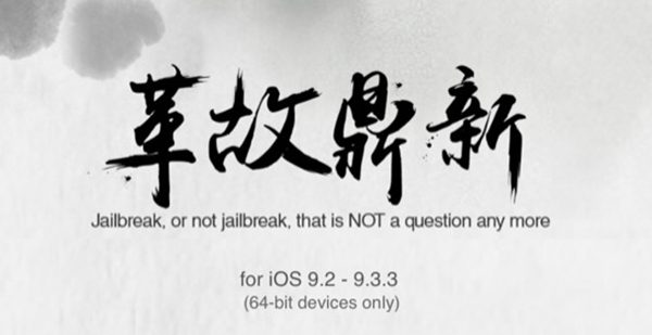 pangu-de-jailbreak-untethered-ios-9-3-3