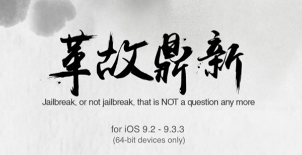 pangu-de-jailbreak-untethered-ios-9-3-3
