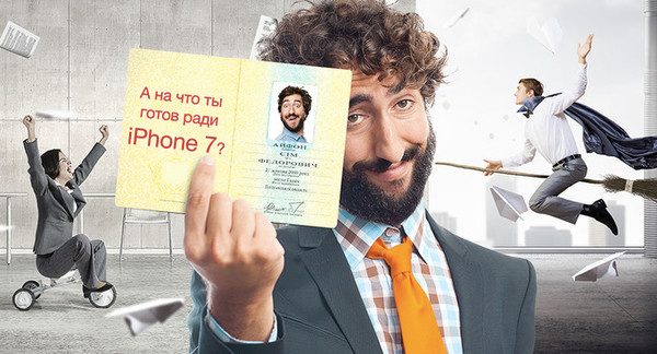 insolite-loperateur-ukrainien-allo-ua-offre-un-iphone-7-si-le-client-change-de-nom