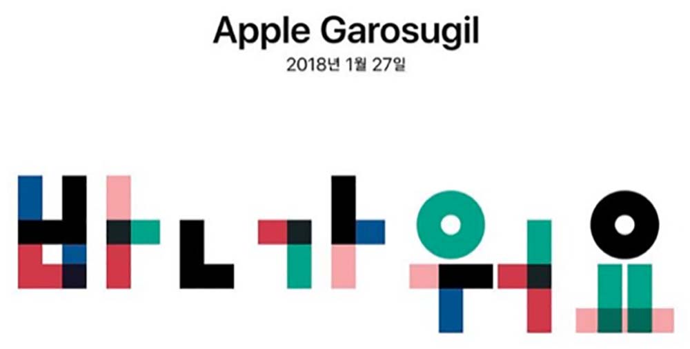 Apple inaugurera le premier Apple Store en Corée du Sud le 27 janvier